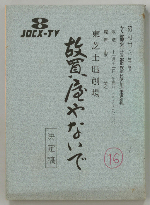 故買屋やないで