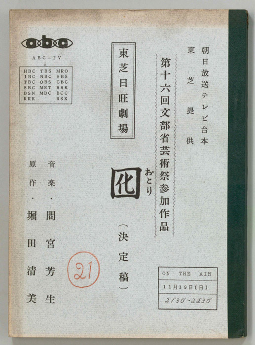 囮（決定稿）