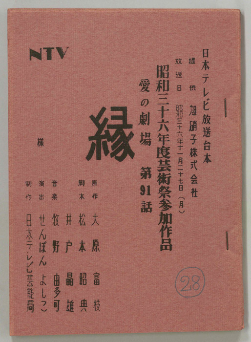 縁