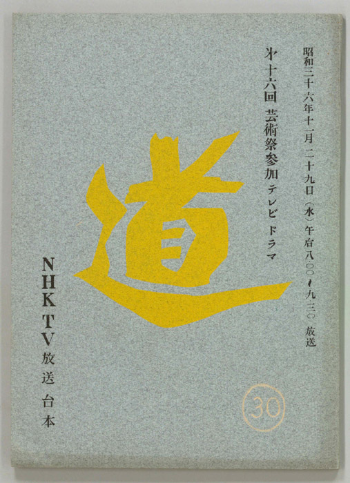 道