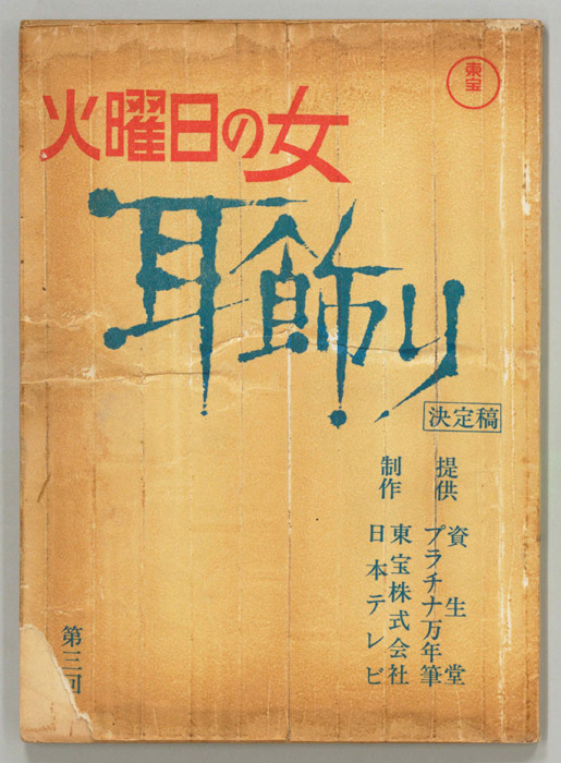 耳飾り（決定稿）