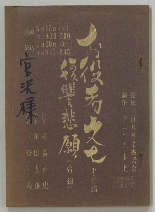 お役者文七