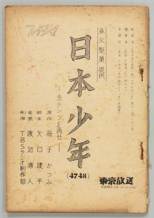 日本少年