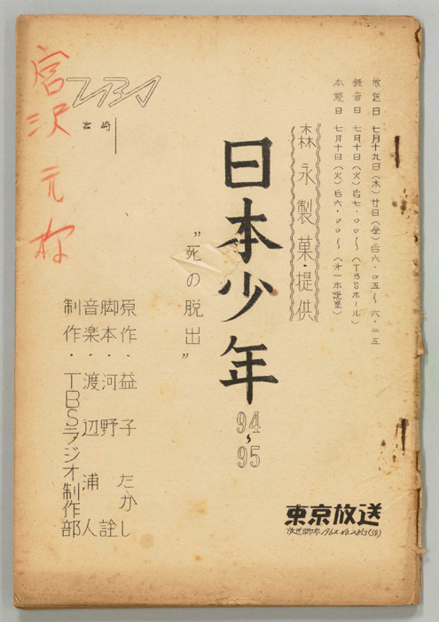 日本少年