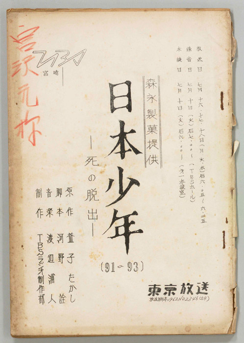 日本少年
