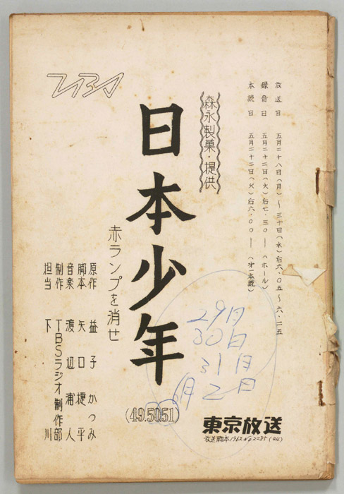 日本少年