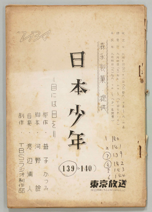 日本少年