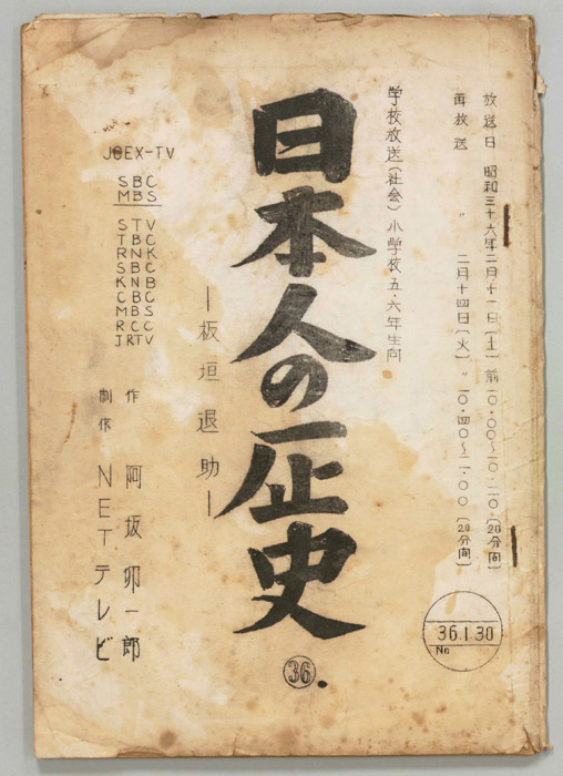 日本人の歴史