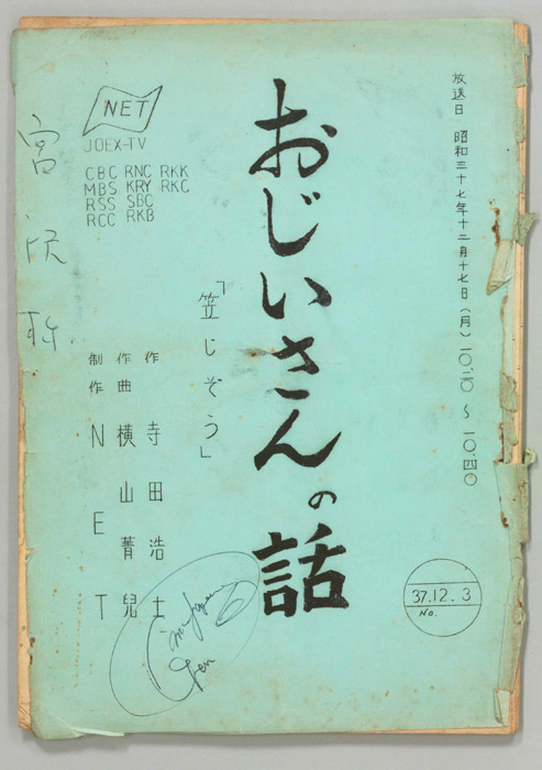 おじいさんの話
