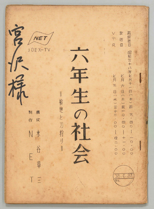 六年生の社会
