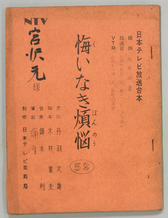 悔いなき煩悩