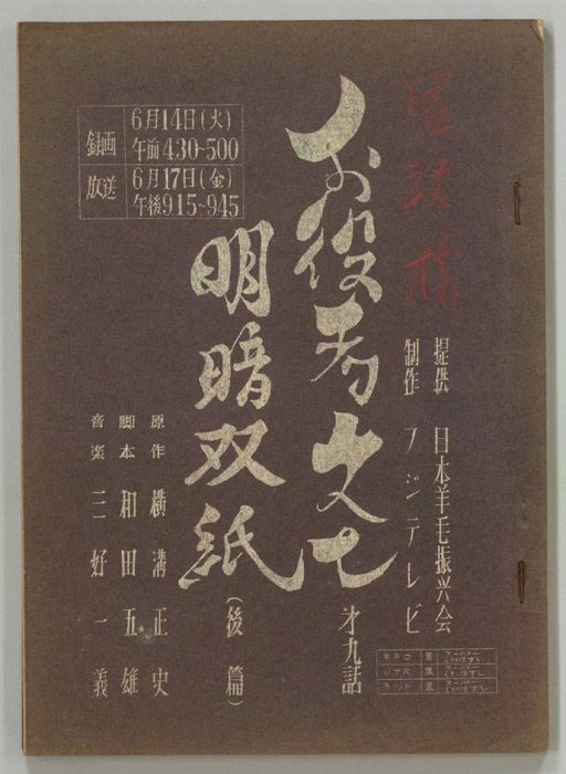 お役者文七