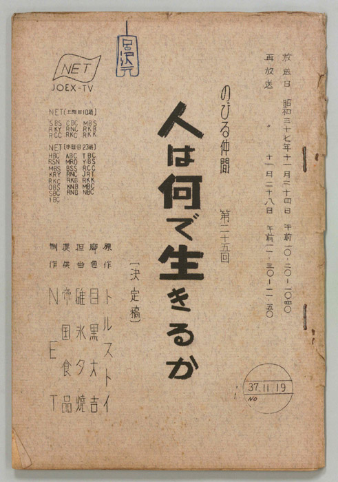 のびる仲間（決定稿）
