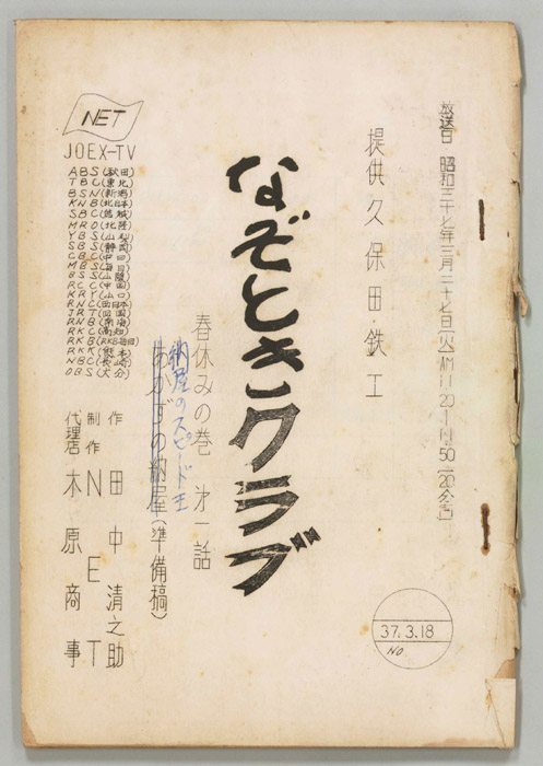 なぞときクラブ（準備稿）