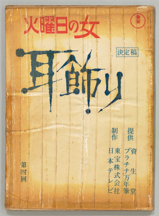 耳飾り（決定稿）