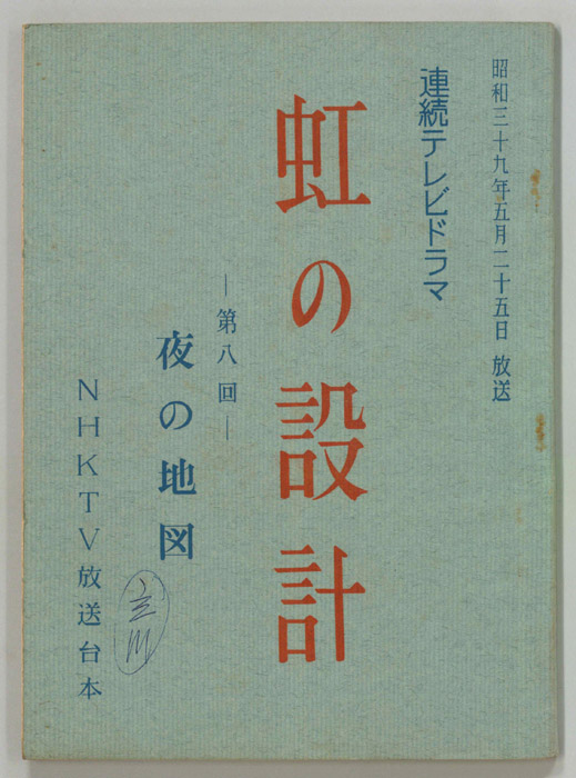 虹の設計