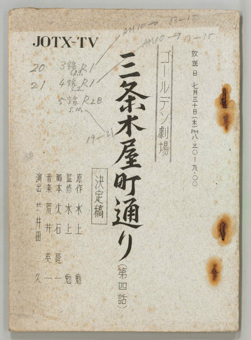 三条木屋町通り（決定稿）