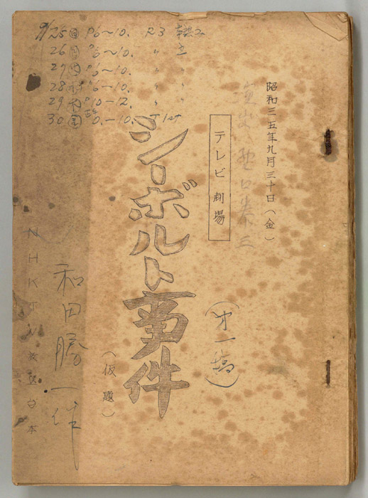 シーボルト事件（第一稿）