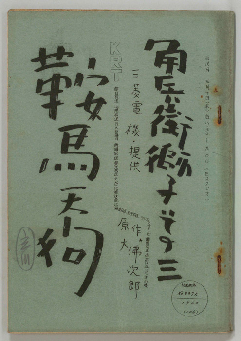 鞍馬天狗　角兵衛獅子　その３