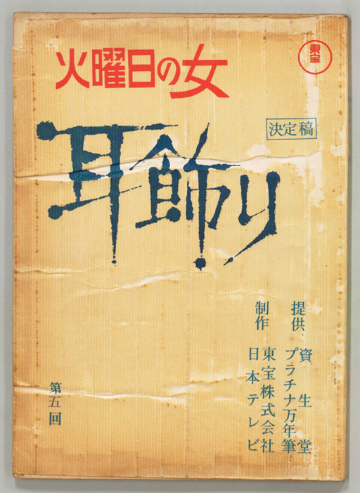 耳飾り（決定稿）