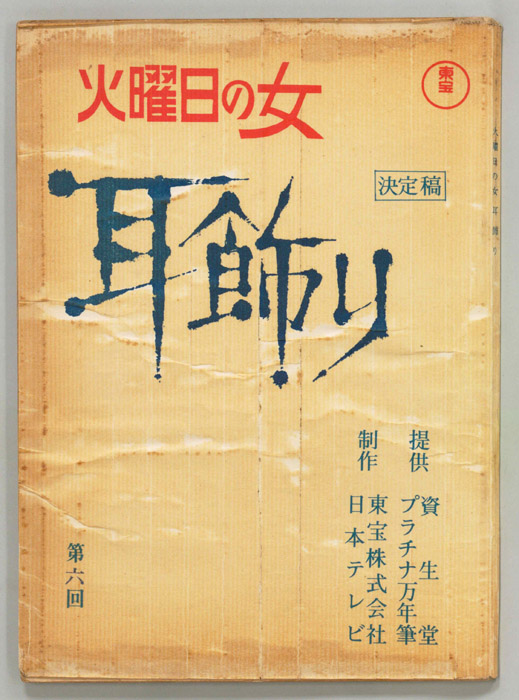 耳飾り（決定稿）
