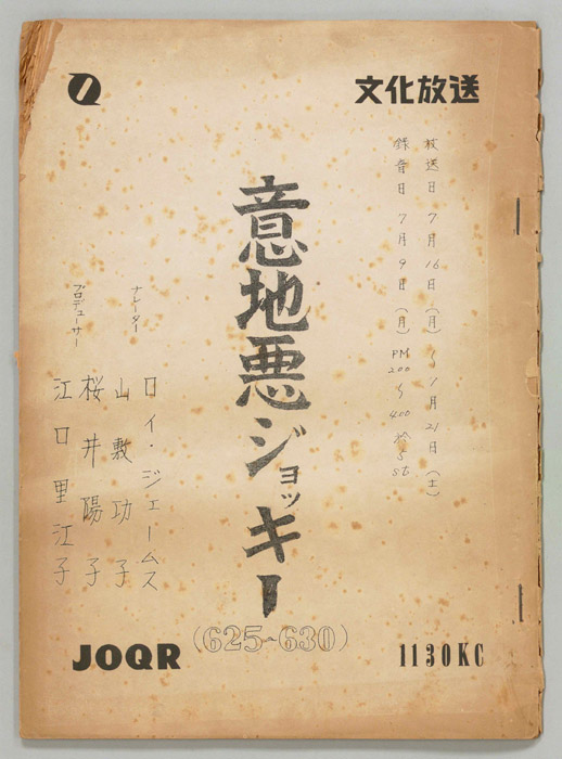意地悪ジョッキー
