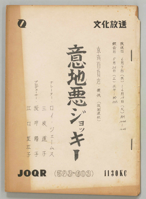 意地悪ジョッキー