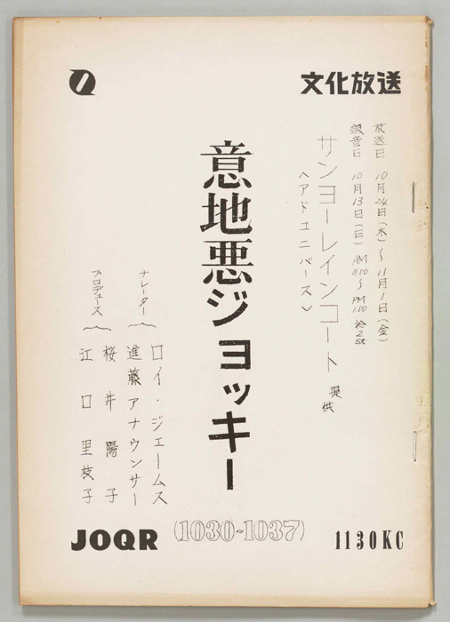 意地悪ジョッキー