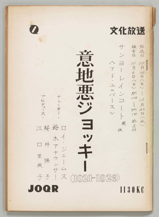意地悪ジョッキー