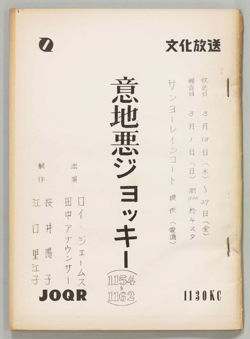 意地悪ジョッキー