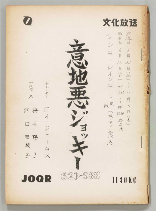 意地悪ジョッキー