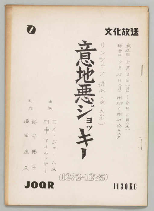意地悪ジョッキー