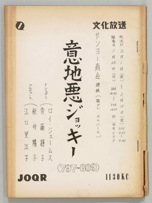 意地悪ジョッキー