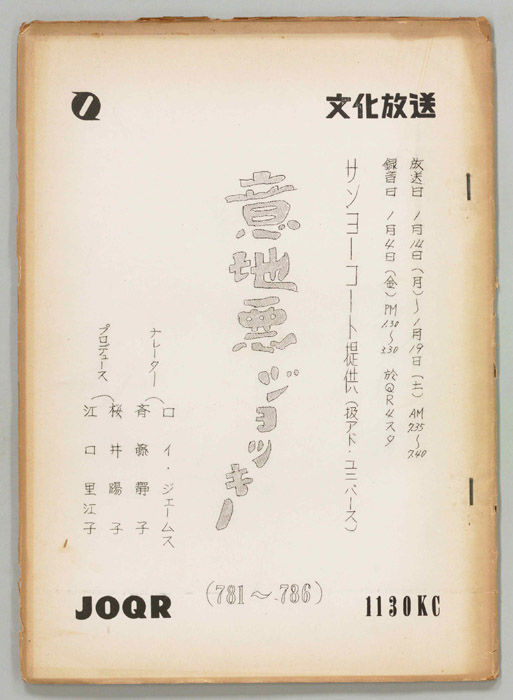 意地悪ジョッキー