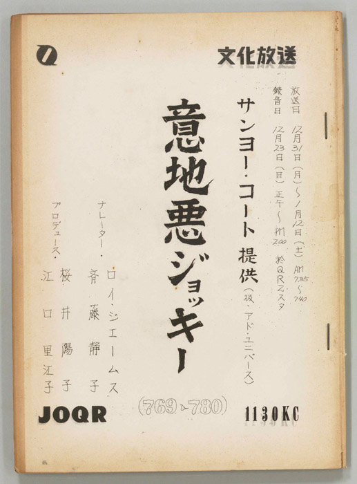 意地悪ジョッキー