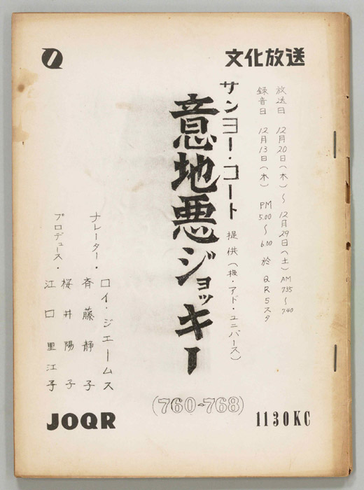 意地悪ジョッキー