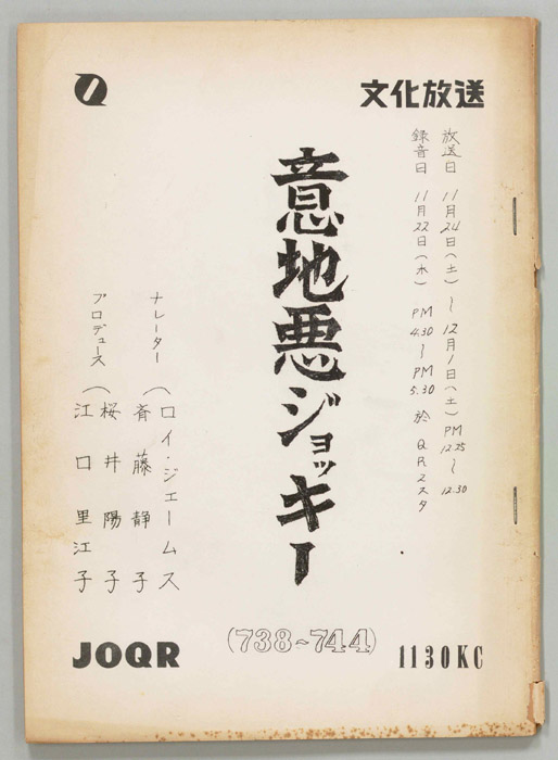 意地悪ジョッキー