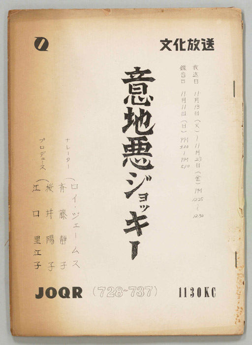 意地悪ジョッキー