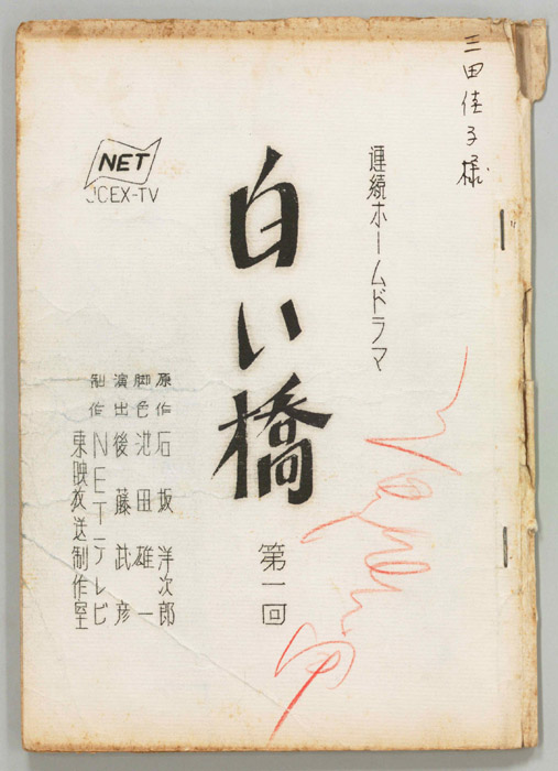 白い橋