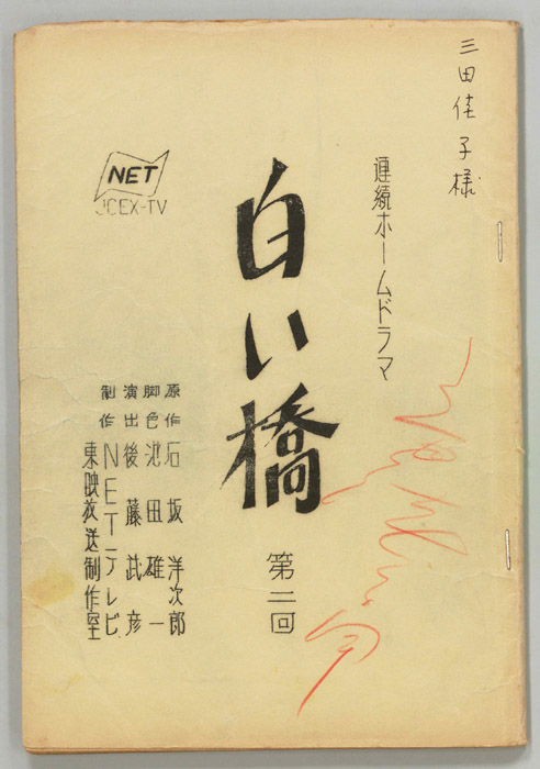 白い橋