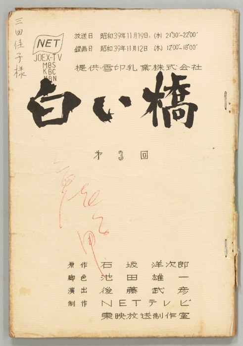 白い橋
