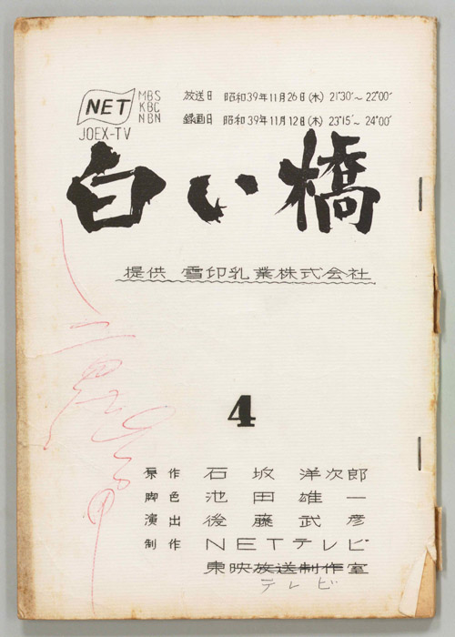 白い橋