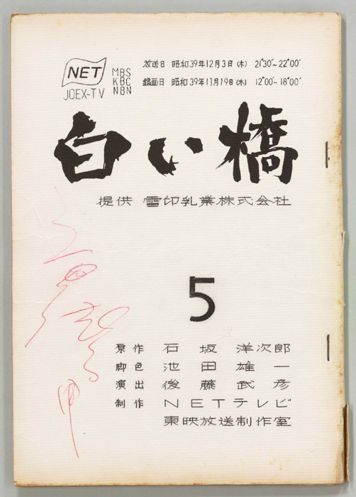 白い橋