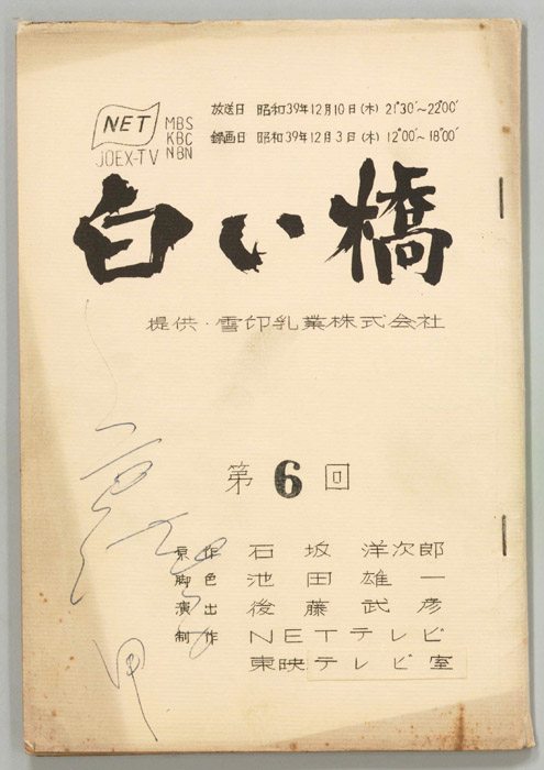 白い橋