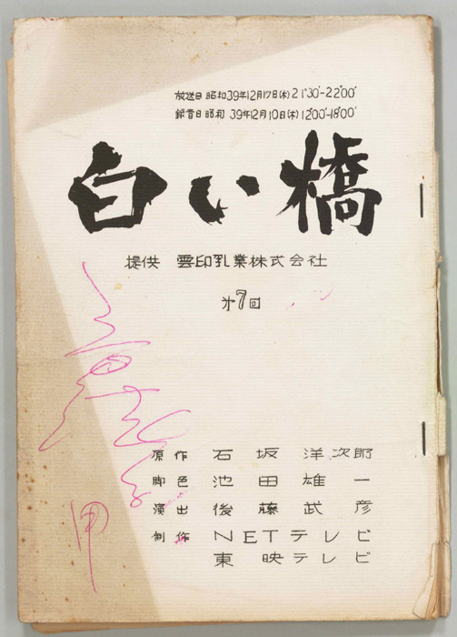 白い橋