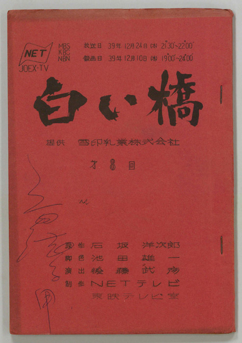 白い橋