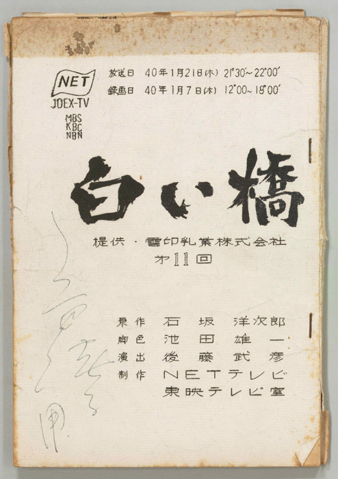 白い橋