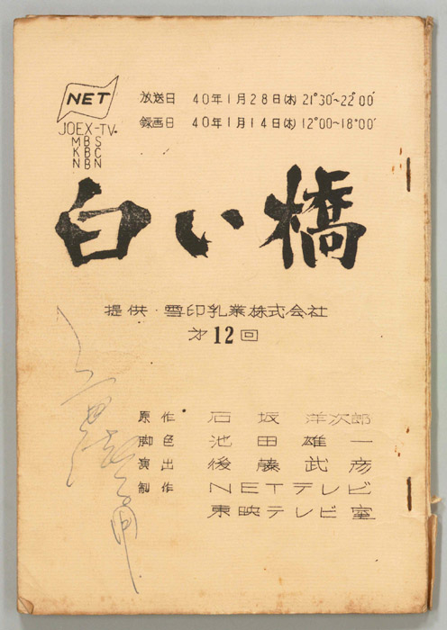 白い橋