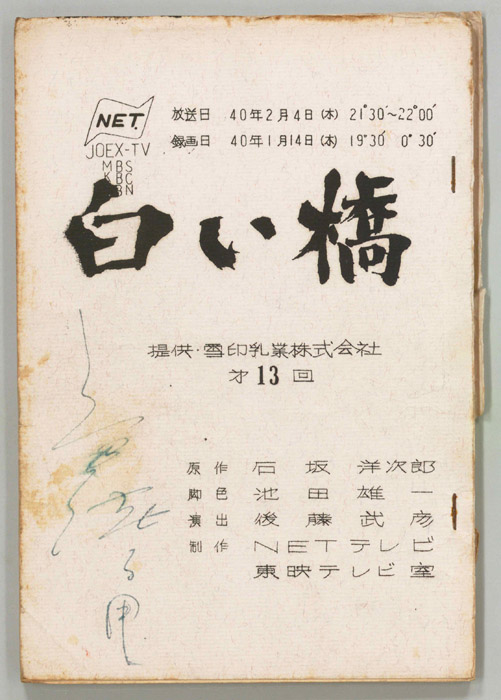 白い橋