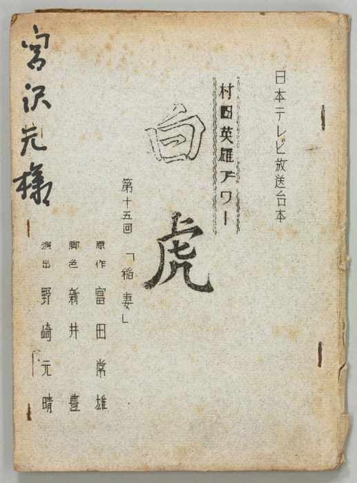 白虎